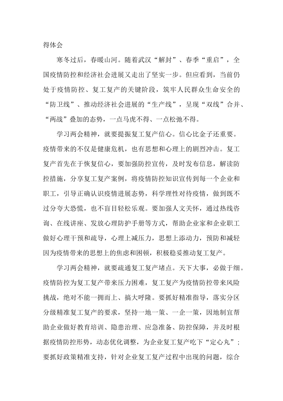 两会精神2024年心得体会_第2页