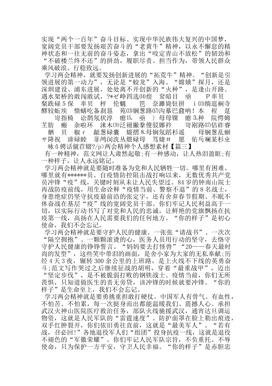 两会精神个人感想素材大全2024年_第2页