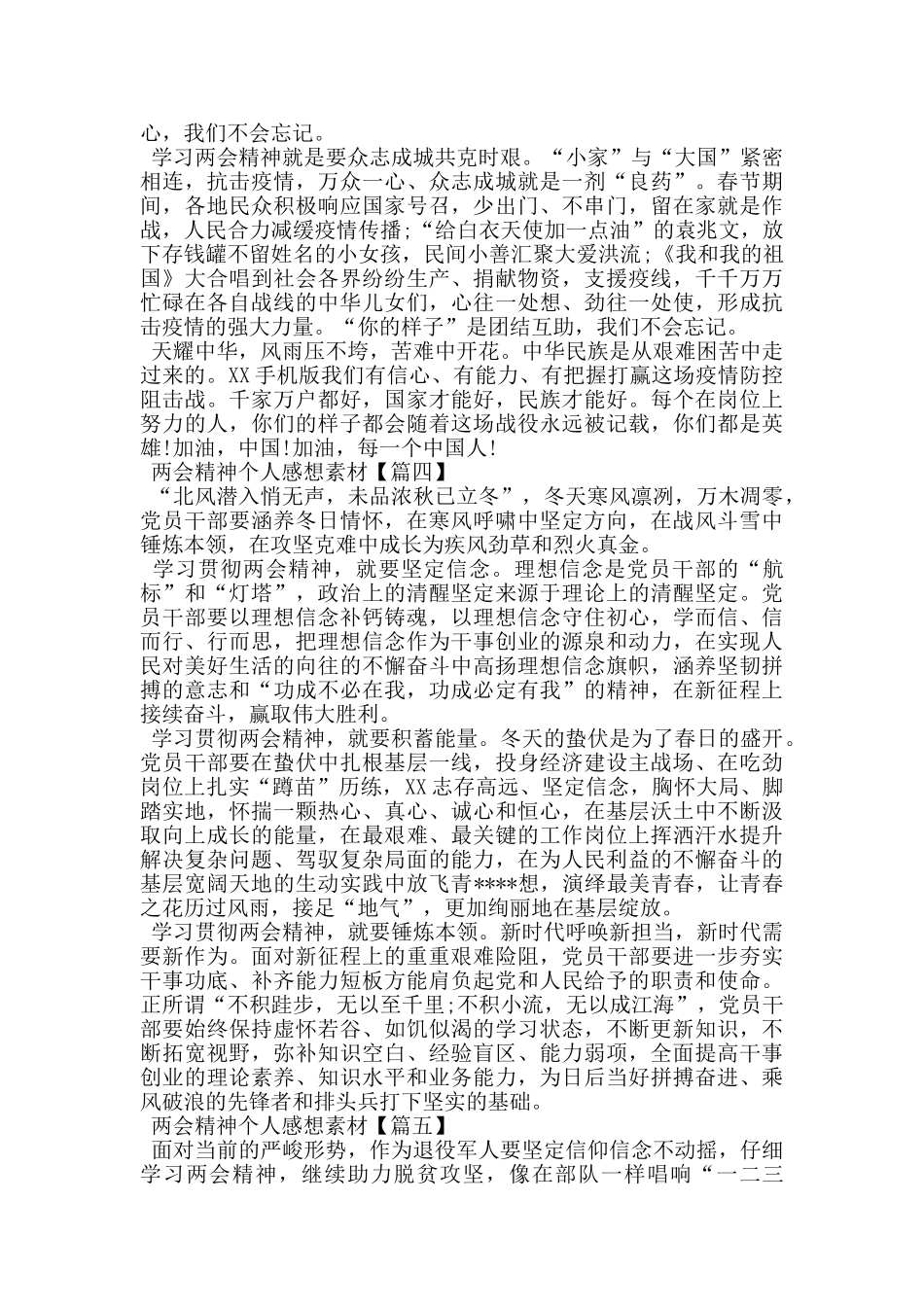 两会精神个人感想素材大全2024年_第3页