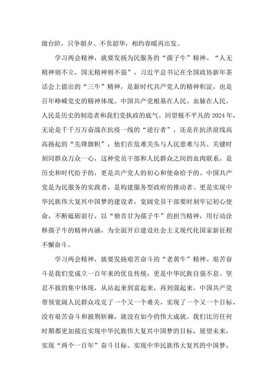 两会精神个人感想素材5篇大全2024年_第2页