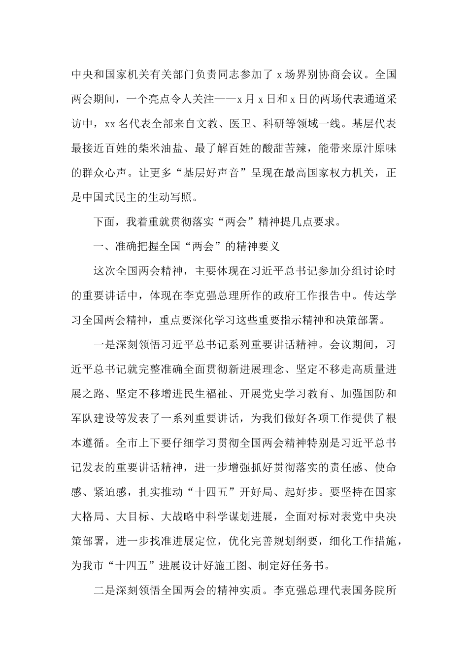 两会精神学习宣讲会上的发言材料_第2页