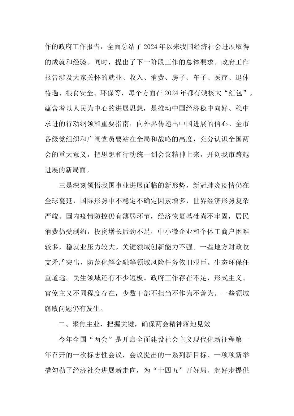 两会精神学习宣讲会上的发言材料_第3页