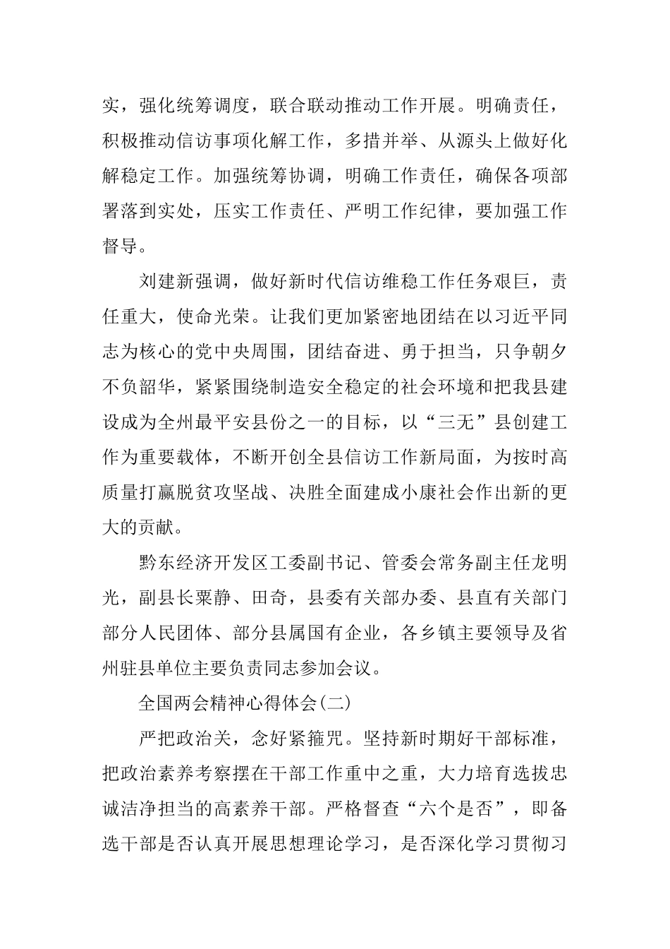 两会精神学习心得_第2页