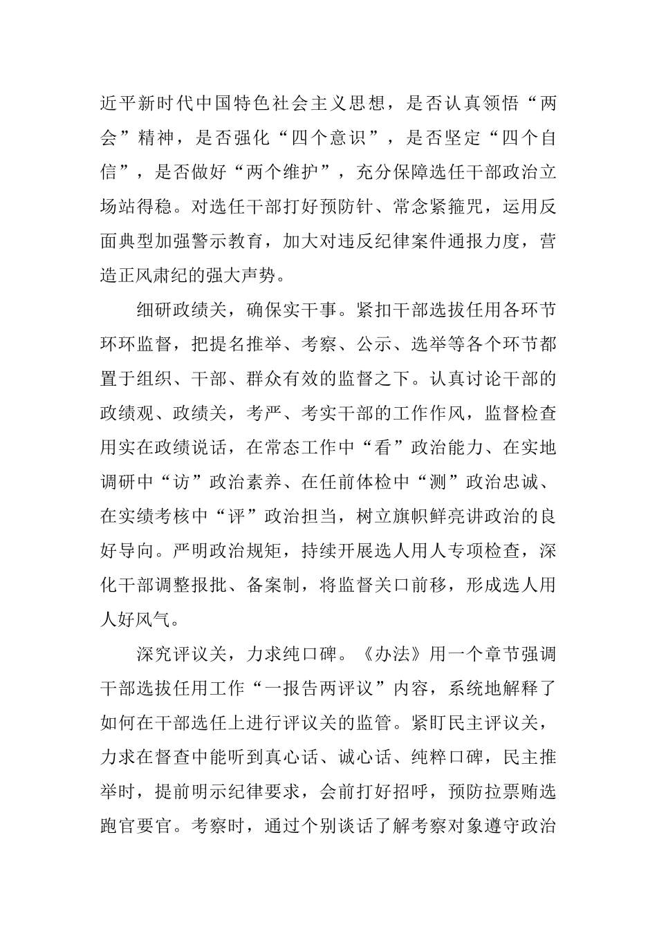 两会精神学习心得_第3页