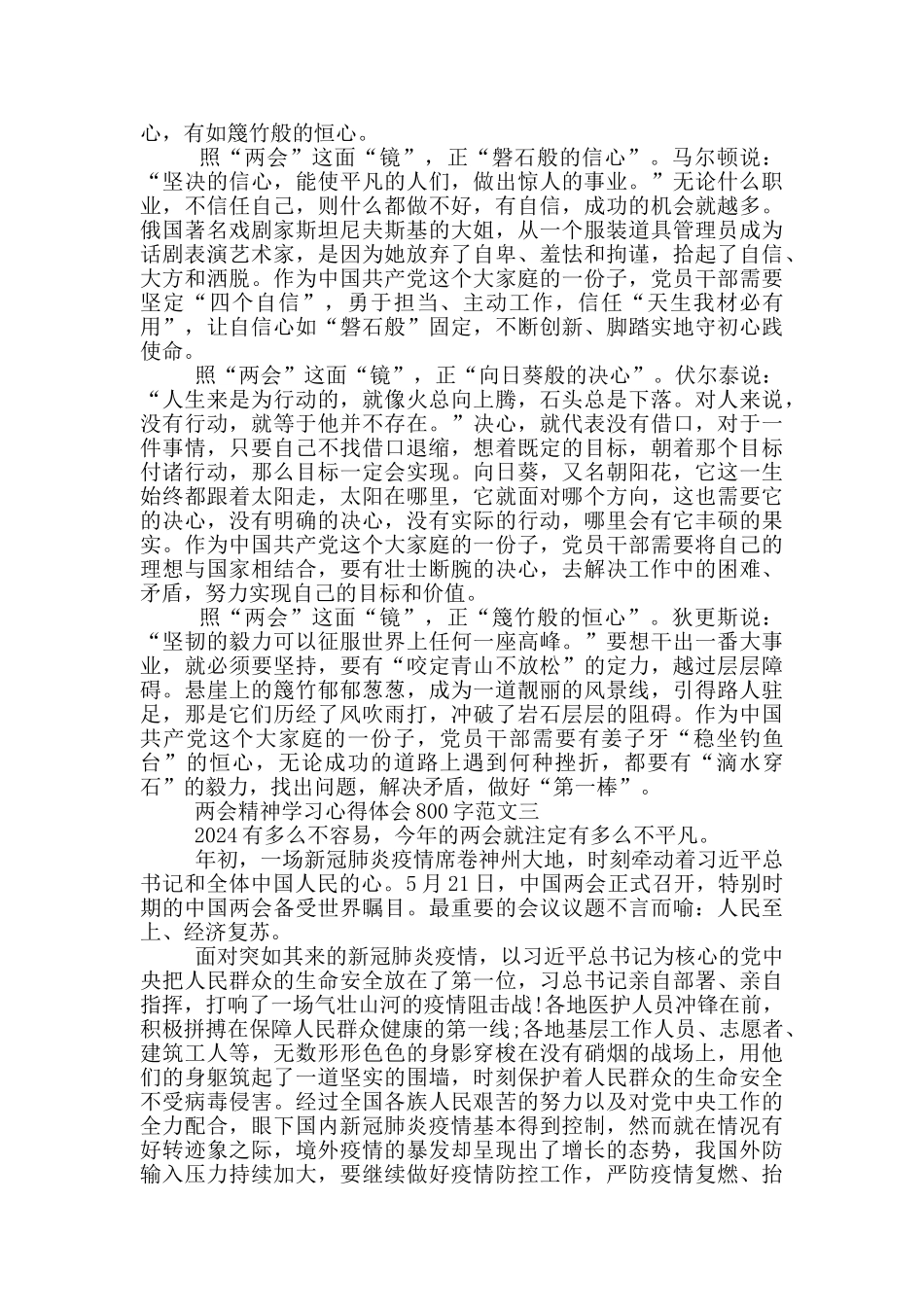两会精神学习心得体会800字2024最新范文五篇_第2页