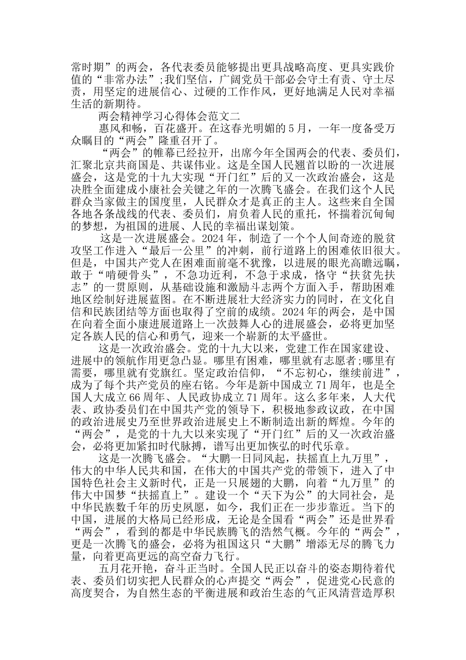 两会精神学习心得体会大学生作文范文三篇_第2页