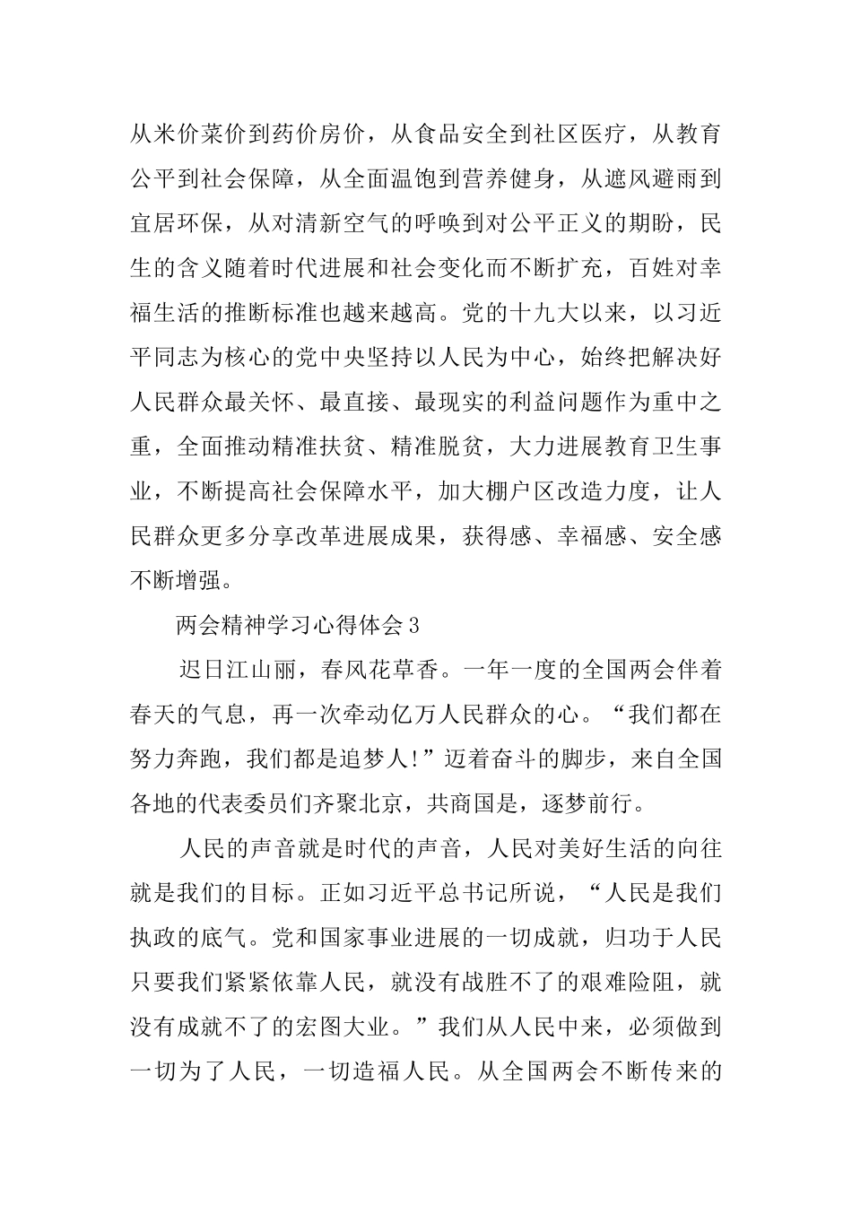 两会精神学习心得体会最新范文大全5篇_第3页