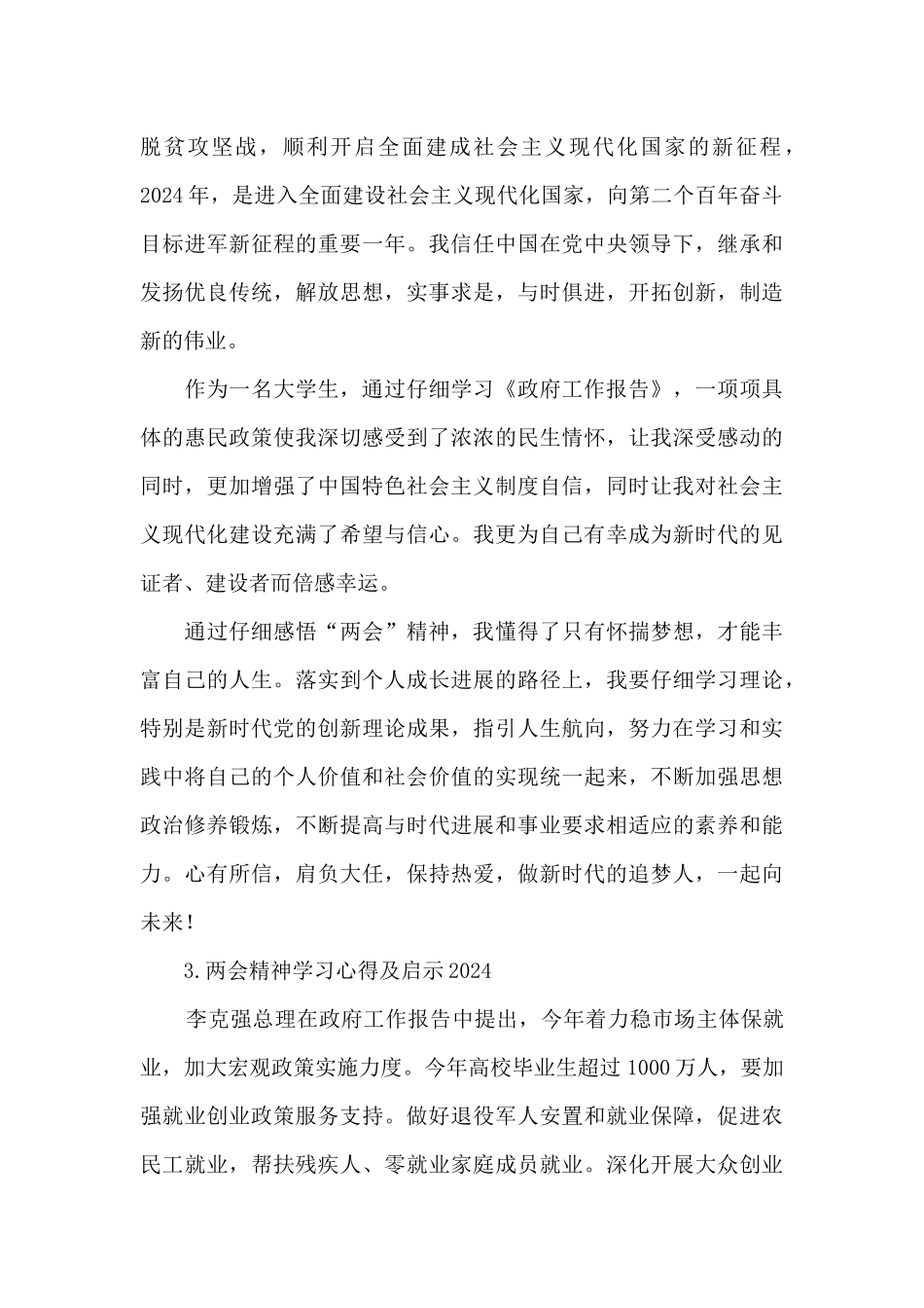 两会精神学习心得及启示2024_第2页