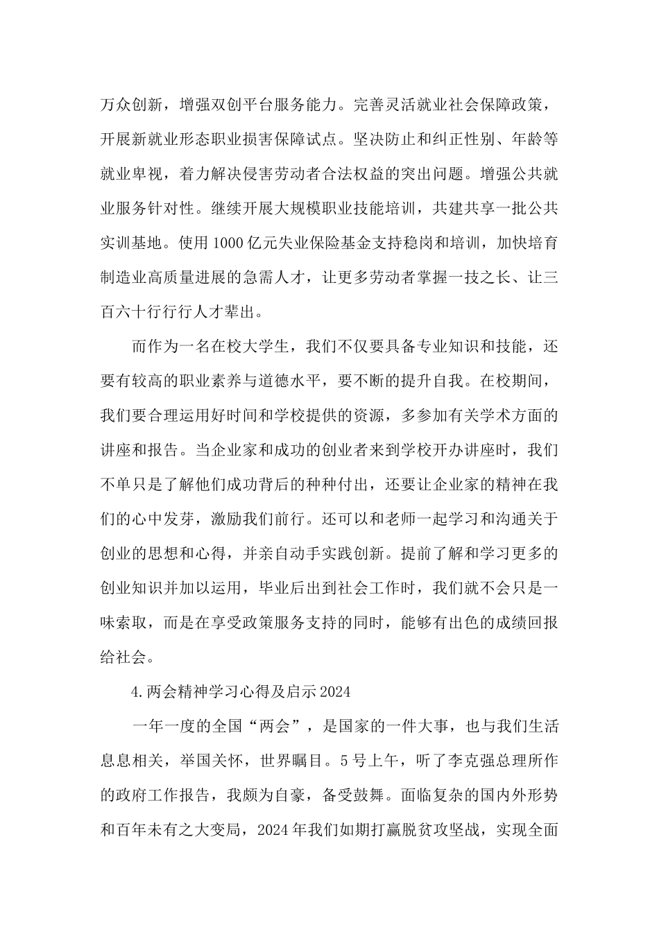 两会精神学习心得及启示2024_第3页