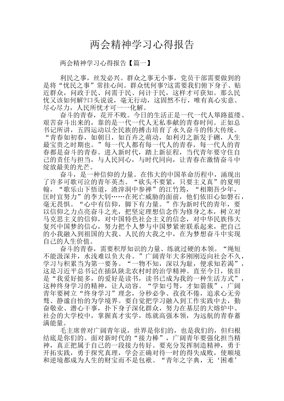 两会精神学习心得报告_第1页