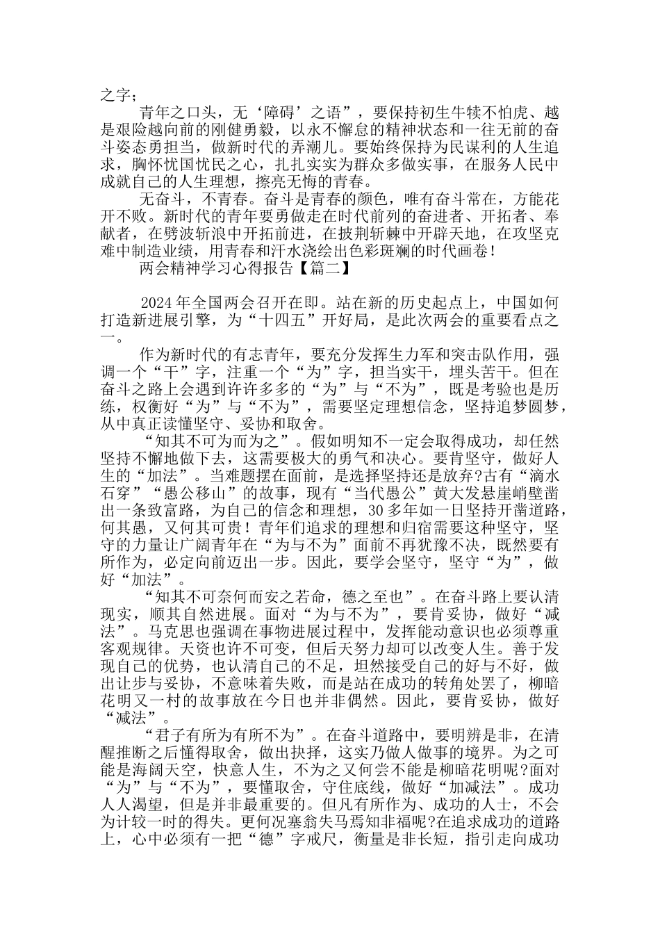 两会精神学习心得报告_第2页