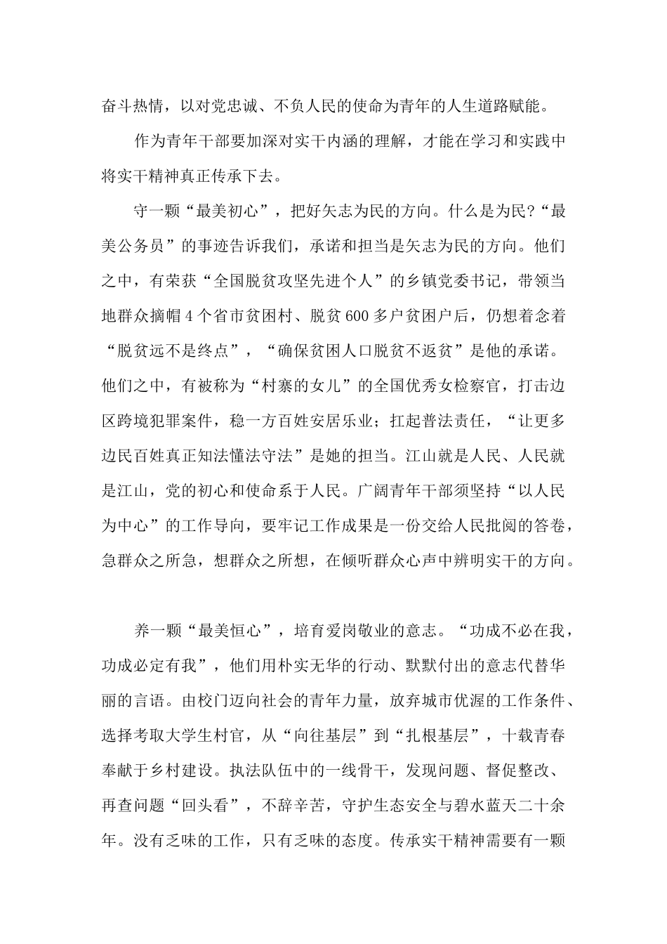 两会精神心得体会20247篇_第2页