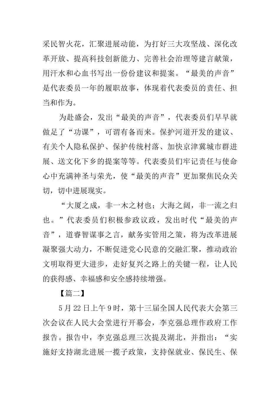 两会精神心得体会5篇_第2页