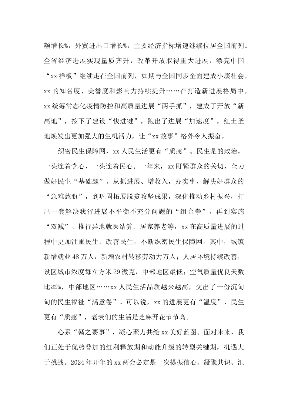 两会精神感悟202410篇_第3页