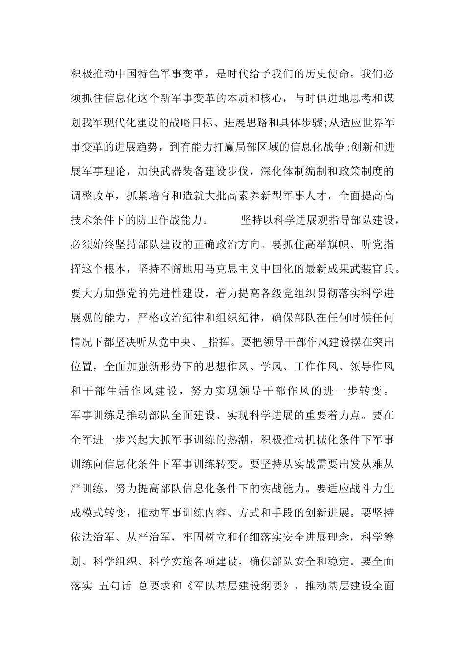 两会系列学习心得总结5篇_第2页
