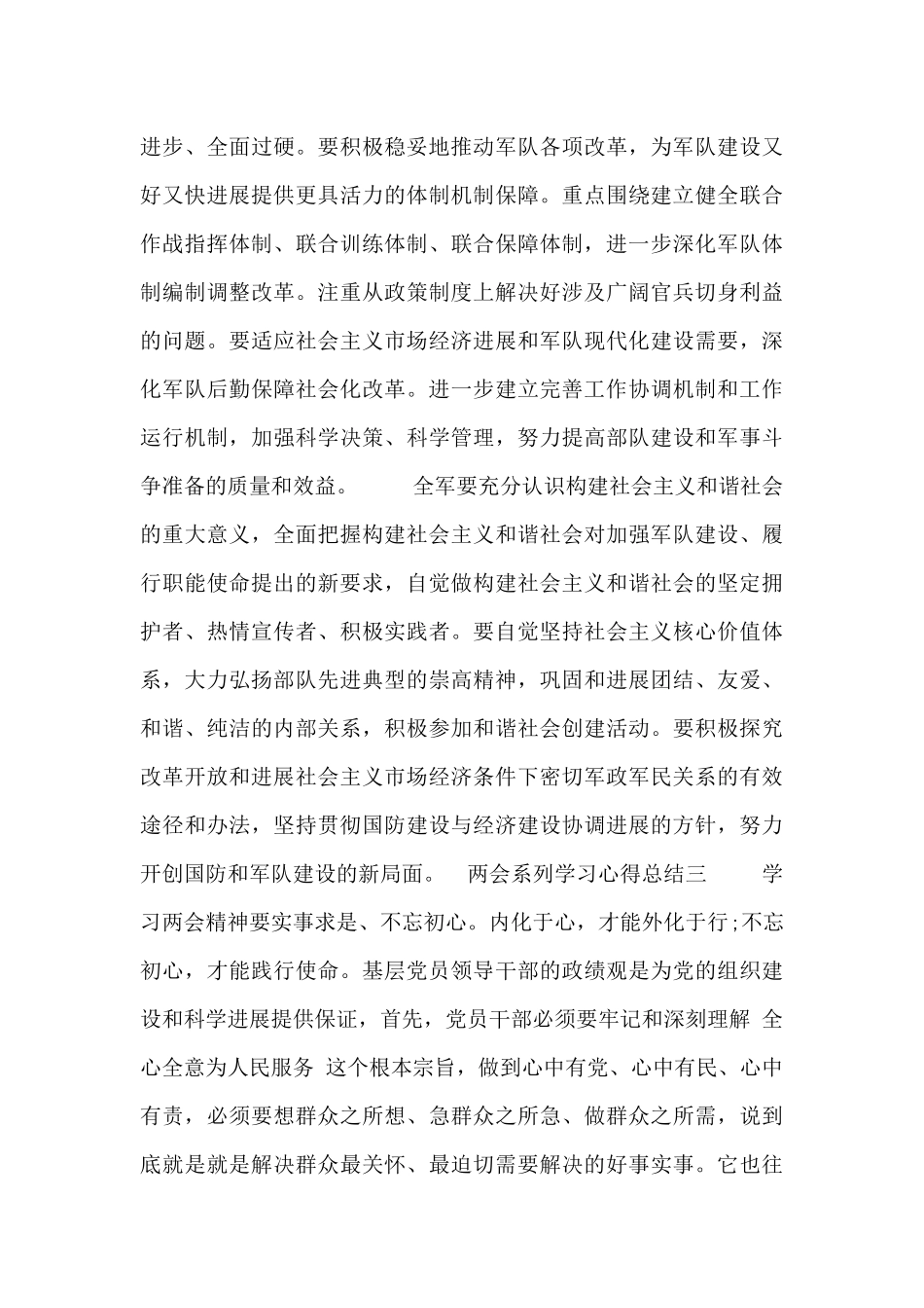 两会系列学习心得总结5篇_第3页