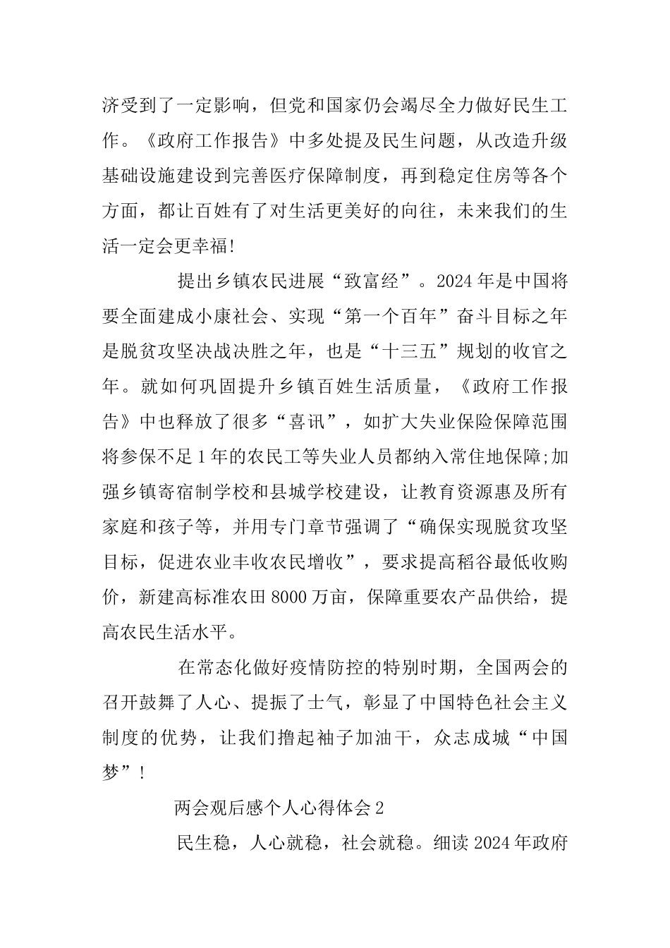 两会观后感个人心得体会_第2页