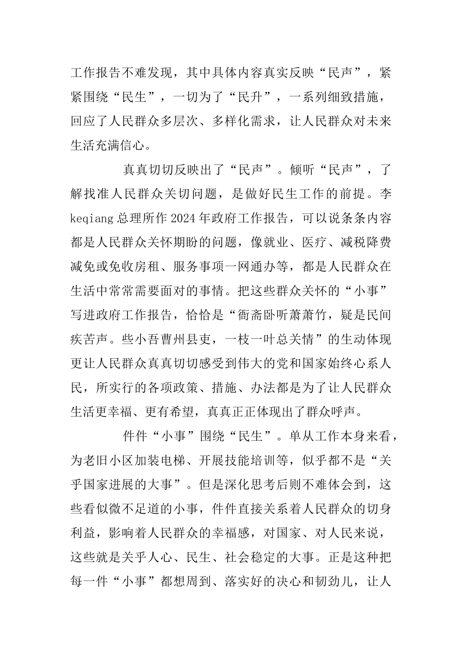 两会观后感个人心得体会_第3页