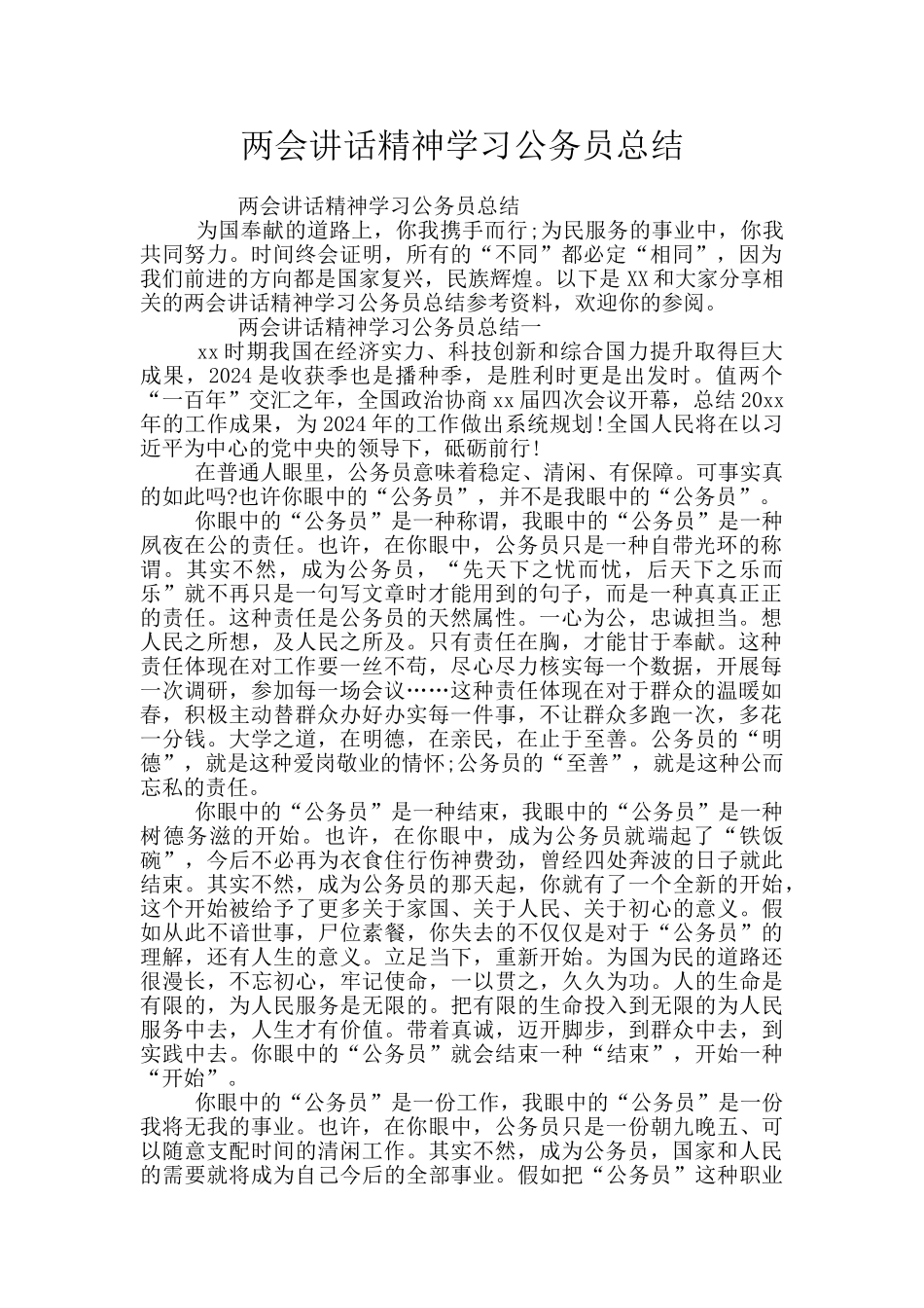 两会讲话精神学习公务员总结_第1页