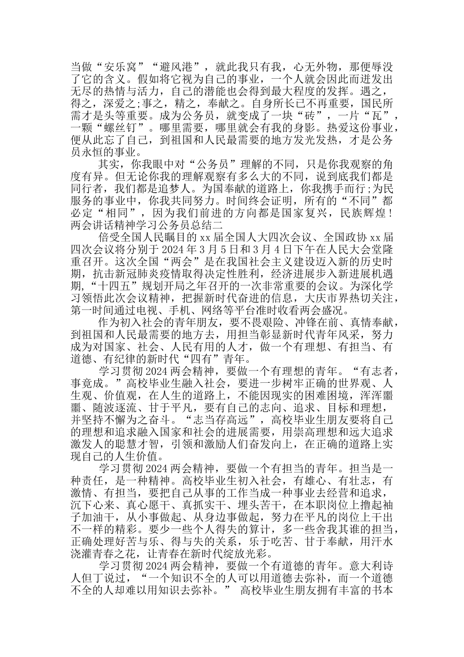 两会讲话精神学习公务员总结_第2页