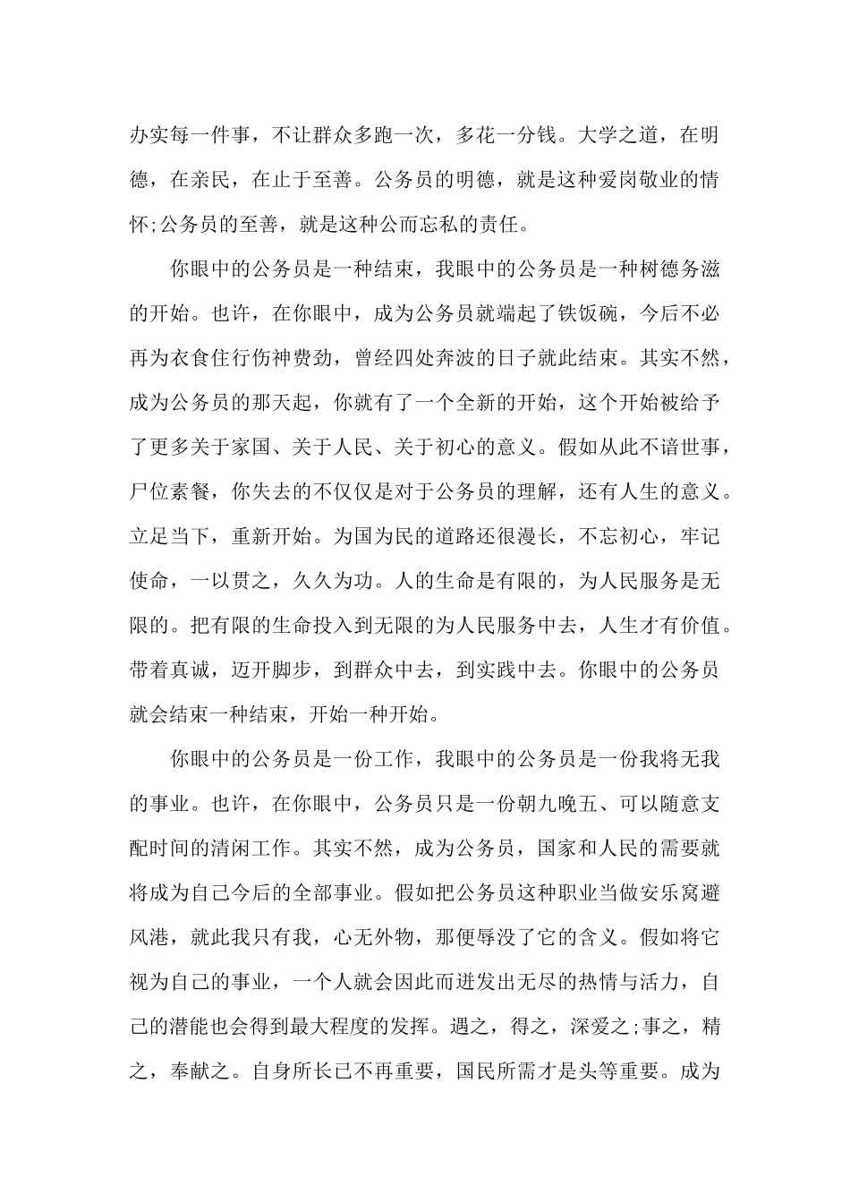 两会讲话精神学习公务员总结_第2页