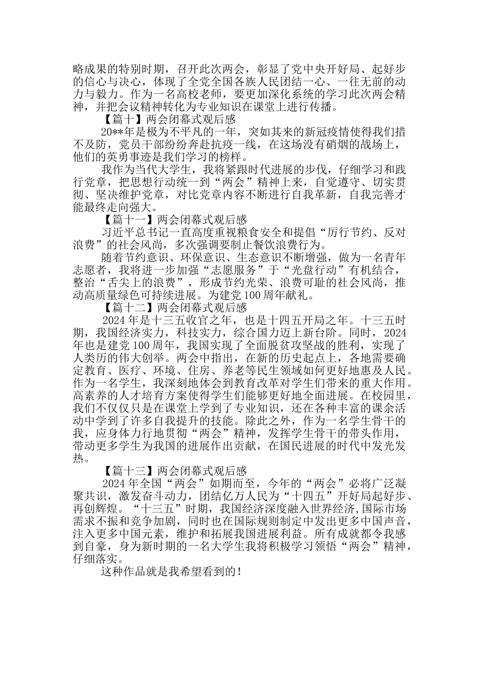 两会闭幕式观后感_第3页