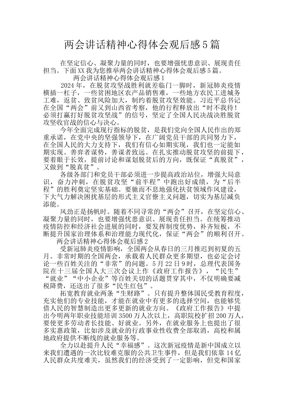 两会讲话精神心得体会观后感5篇_第1页