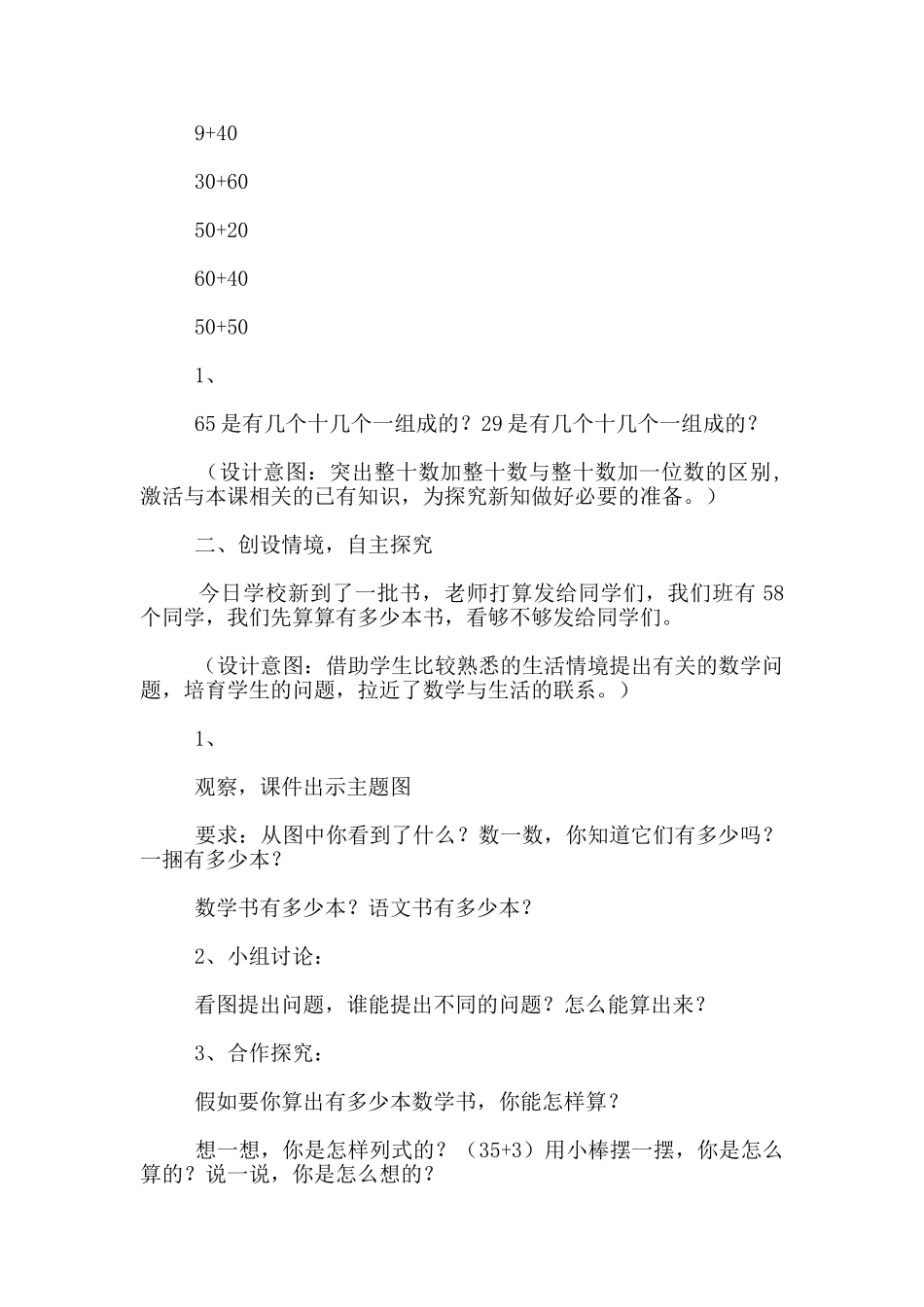 两位数加一位数和整十数_第2页