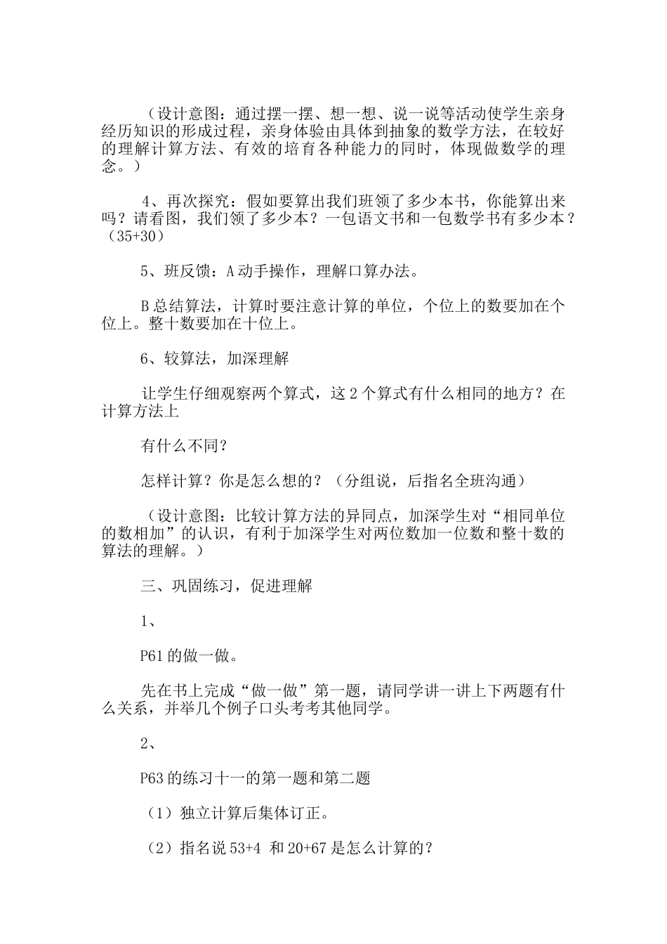 两位数加一位数和整十数_第3页