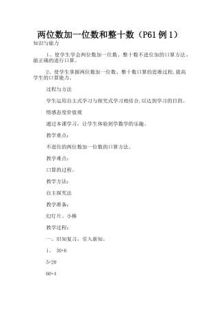 两位数加一位数和整十数