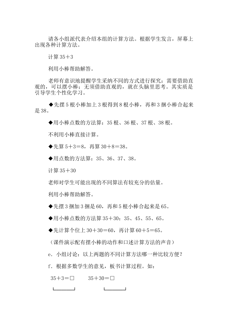 两位数加一位数和整十数教案_第2页