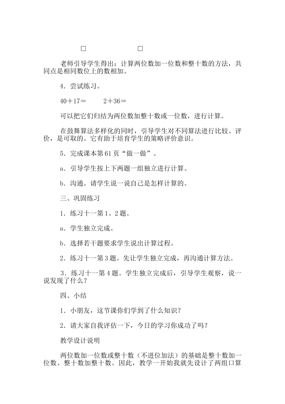 两位数加一位数和整十数教案_第3页