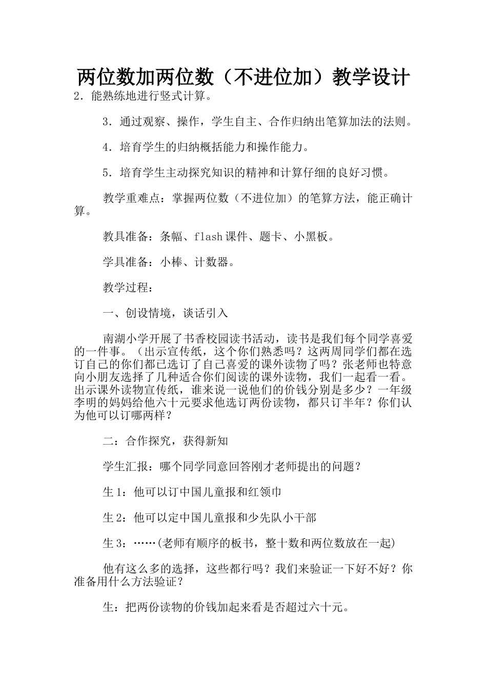 两位数加两位数教学设计_第1页