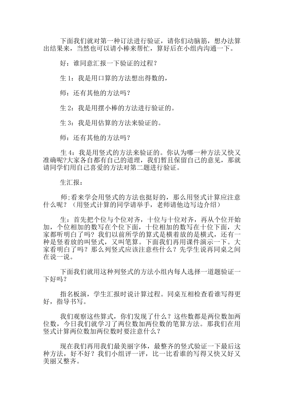 两位数加两位数教学设计_第2页