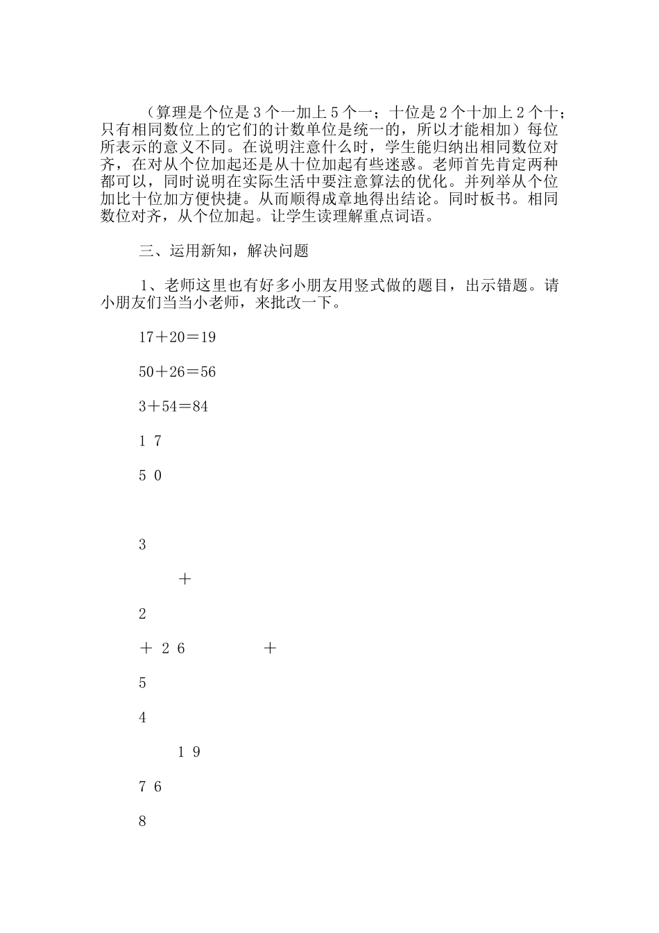 两位数加两位数教学设计_第3页