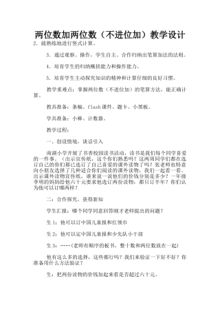 两位数加两位数教学设计