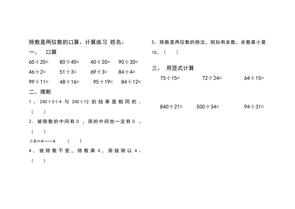 两位数除以两位数口算、计算_第1页