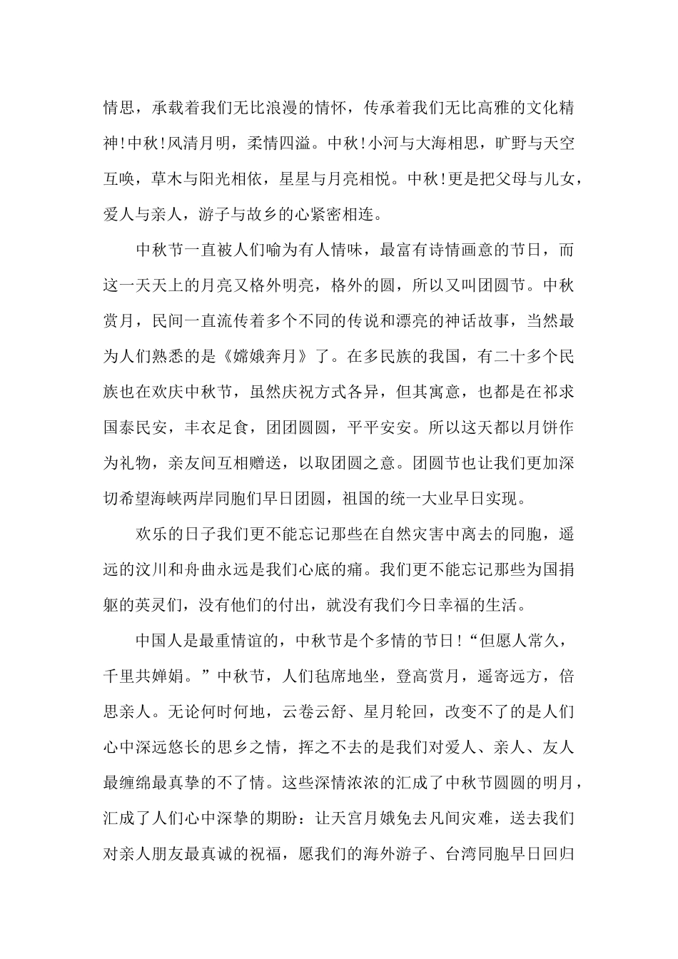 两分钟中秋节讲话稿600字5篇_第3页