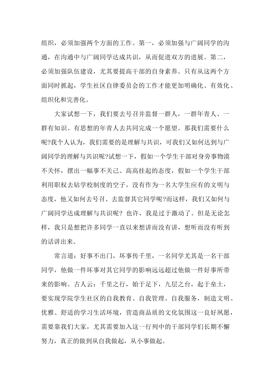 两分钟的演讲稿主席竞选_第2页