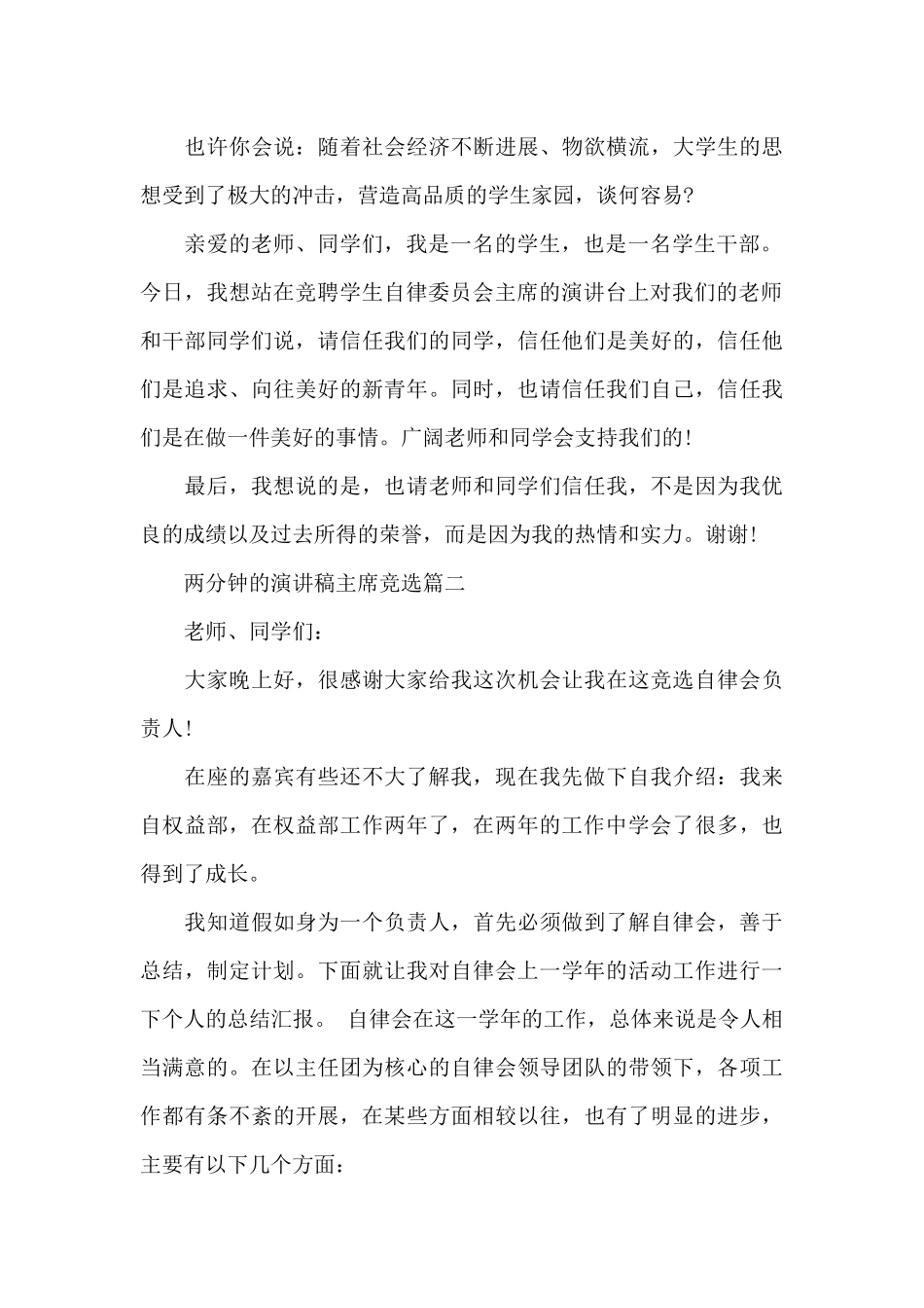 两分钟的演讲稿主席竞选_第3页