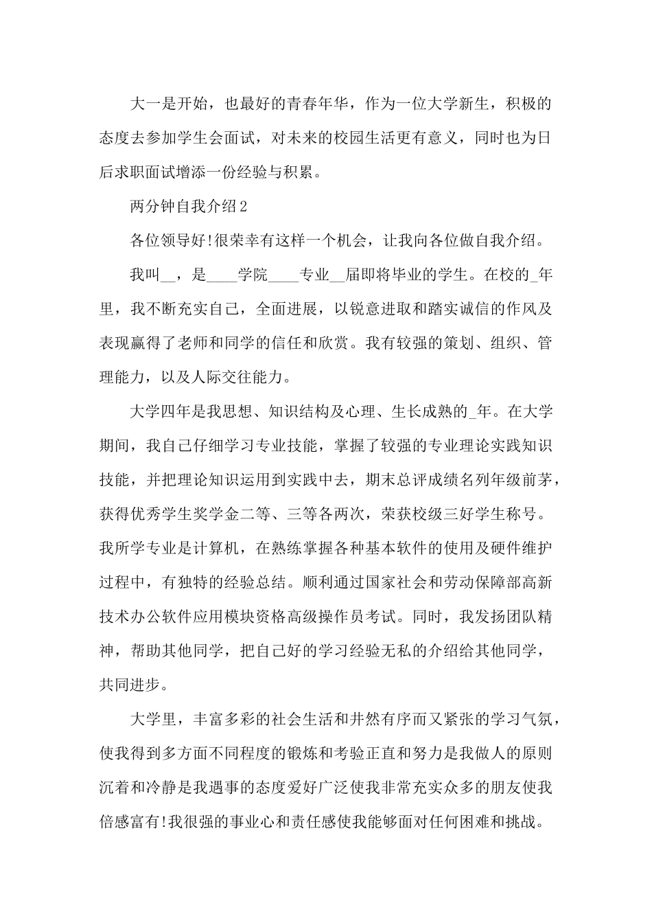 两分钟自我介绍满分范文_第2页
