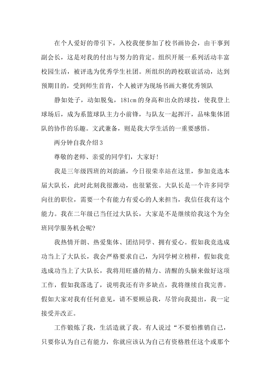 两分钟自我介绍满分范文_第3页