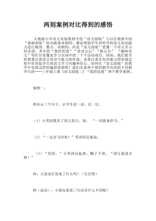 两则案例对比得到的感悟