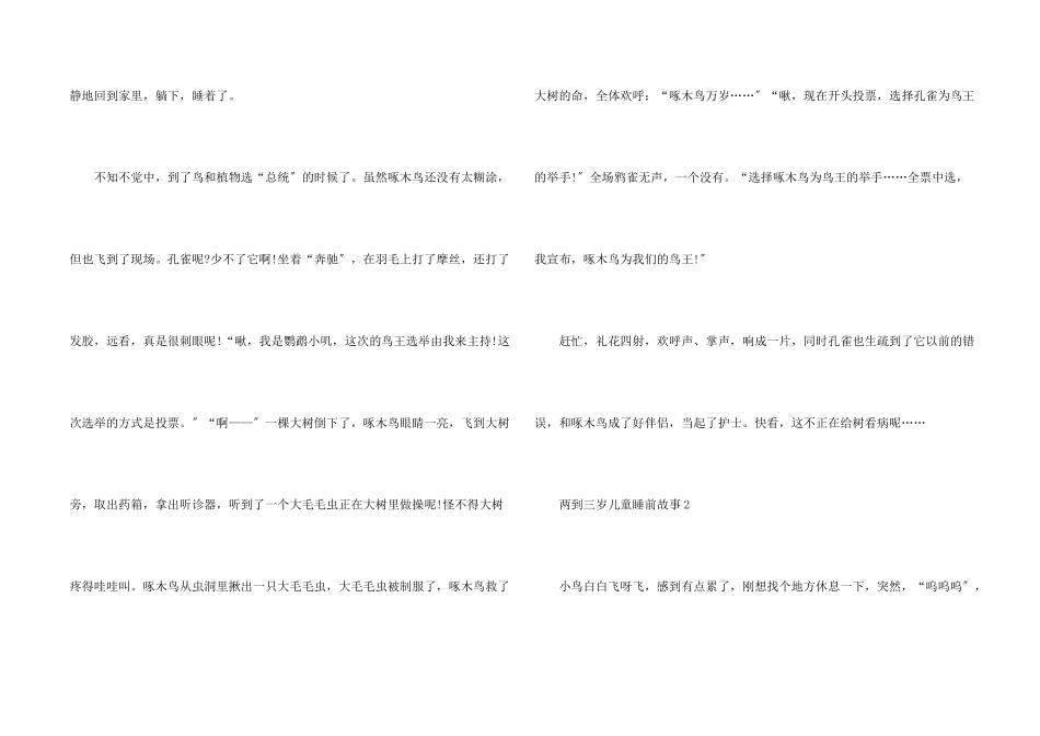 两到三岁儿童睡前故事大全_第2页
