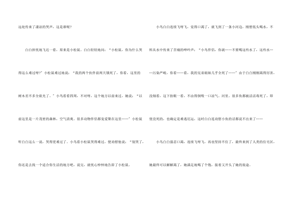 两到三岁儿童睡前故事大全_第3页