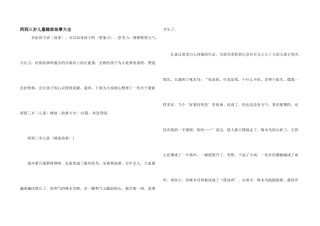 两到三岁儿童睡前故事大全
