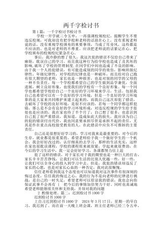 两千字检讨书