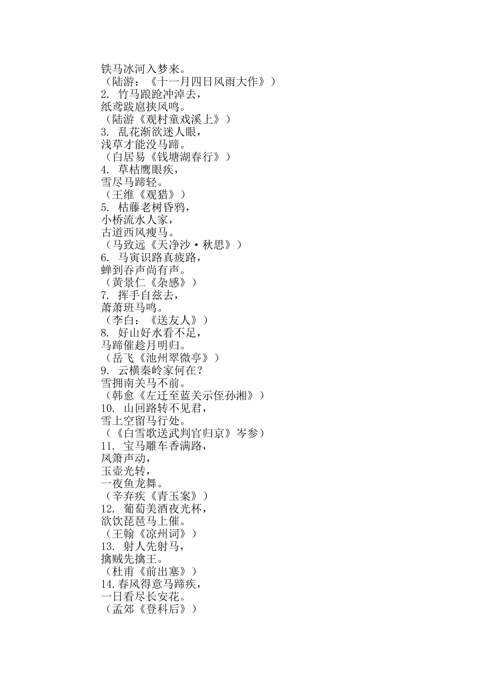 两句关于马诗句_第2页