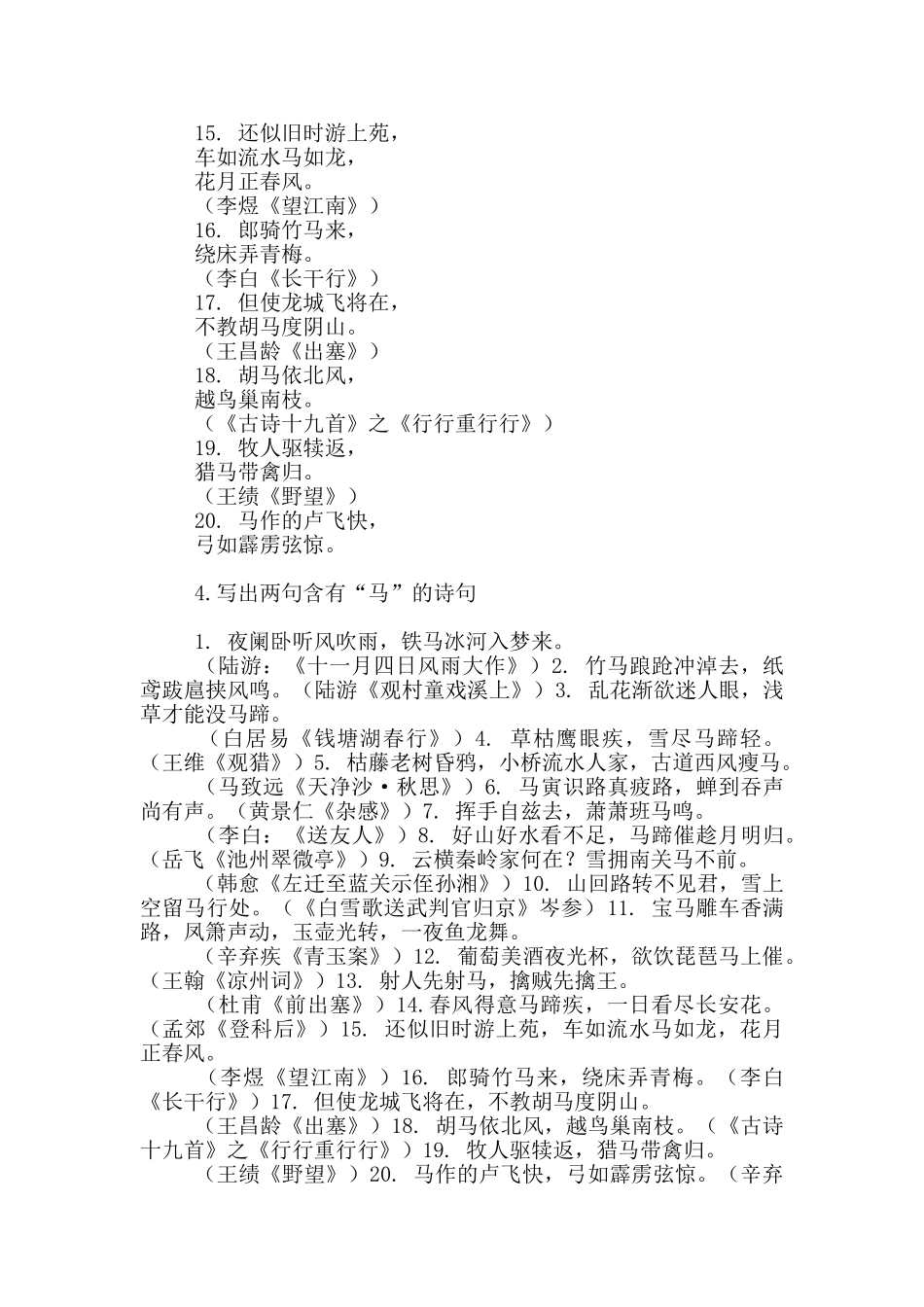 两句关于马诗句_第3页