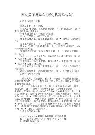 两句关于马诗句